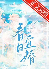 春日宴!!!
