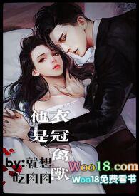 男主是衣冠禽兽