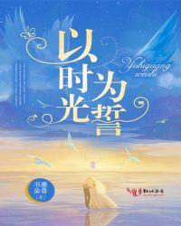 以时光为眸的意思