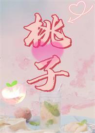 甜烂水蜜桃93