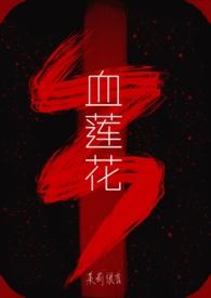 藏传肉莲花图片