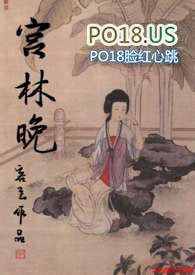 宫林晚笔趣阁
