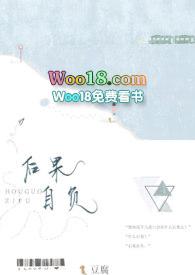 后果自负阅读