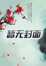 醉青山txt在线阅读