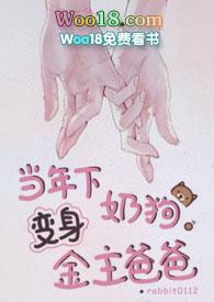 当年下奶狗变身金主爸爸(甜宠) rabbit