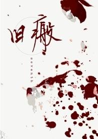 旧疤痕怎样去除