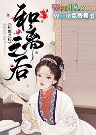 和离之后沉香灰烬