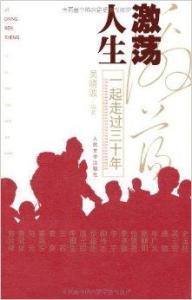 激荡人生(龙心立)