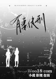 有妻徒刑by司姬流苏全文免费阅读