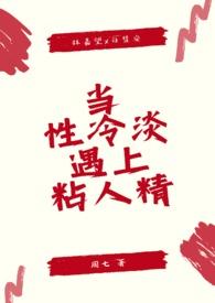当性冷淡遇上粘人精h