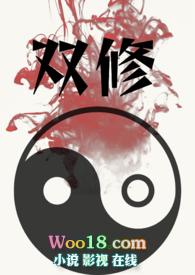双修的