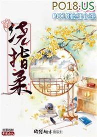 绕指柔(NP 高H)_完整章节目录 - 飞言情网
