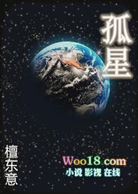 电视剧孤星