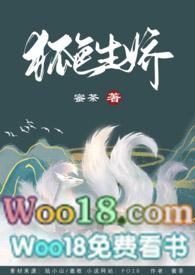 快穿之狐色生娇(H)蜜茶免费阅读