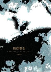 蝴蝶骨指的是什么