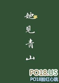她见青山(婚后)百度