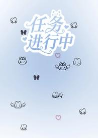 npc脱离副本后(无限流np) 最新章 小