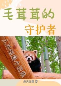 毛茸茸能有什么坏心思呢 混元三喜