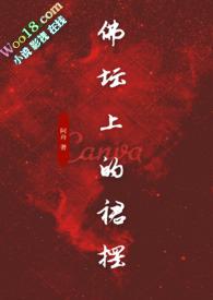 佛坛上的裙摆(古言)阿舟完结了吗