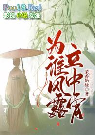 为谁风露立中下一句