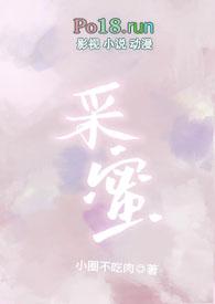 采蜜(校园1v1)gl