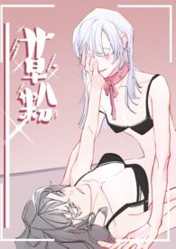 草粉gl在线看