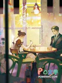 杉杉来吃广播剧