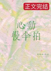 心动缓慢心律不齐是怎么回事