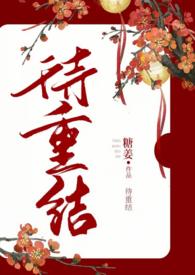 古言 比较重欲的