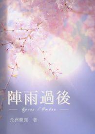 阵雨 番外 实体书贴吧