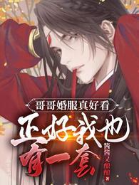 哥哥结婚照