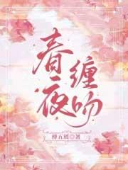 春夜虐吗