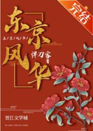东京风景画