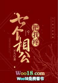 七个相公够不够txt