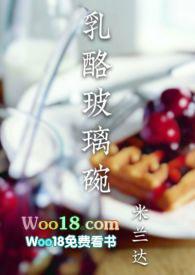 乳酪玻璃碗by有车吗笔趣阁