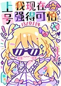 我现在强得可怕百度