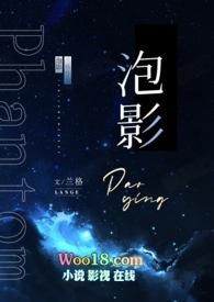 泡影歌词