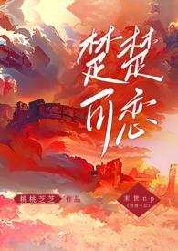 楚楚可怜txt