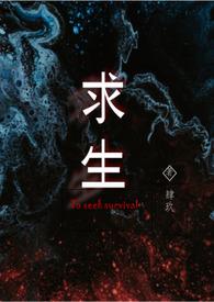 兽世求生书包网