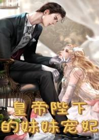 皇妹夜夜承欢(骨科h)类别都市