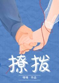 撩拨憨憨老公by软糖玻璃渣