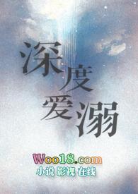 深度爱溺(高H甜文)-桔汁-高辣文-新肉肉屋手机阅读