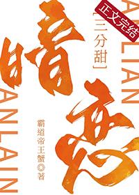 暗恋过三年的他细思极恐