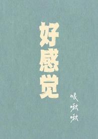 好感百度百科