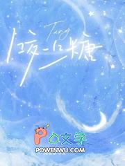 咬一口糖无弹窗笔趣阁免费