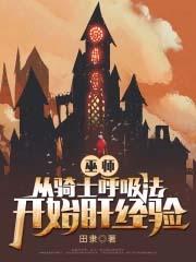 巫师从骑士呼吸法开始肝经验人物介绍