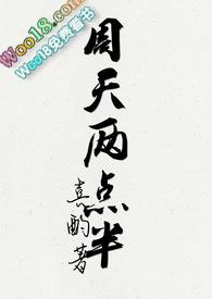 星期二下午两点