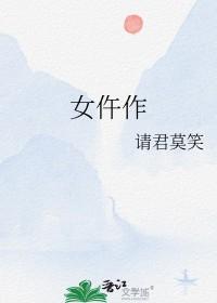 女仵作之风华天下 水清妖月