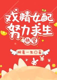 炮灰女配的求生法则[穿书