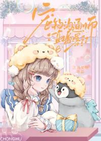 毛茸茸能有什么坏心思呢混元三喜